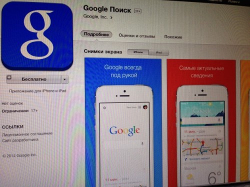 Приложение Google Поиск для iOS получило большое обновление