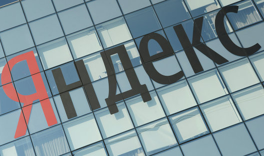 Рост выручки 'Яндекса' продолжил замедляться
